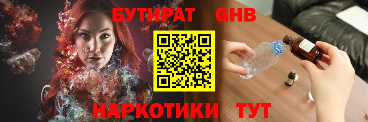 БУТИРАТ  Вход с VPN  Лабинск  Бутират бутик 
