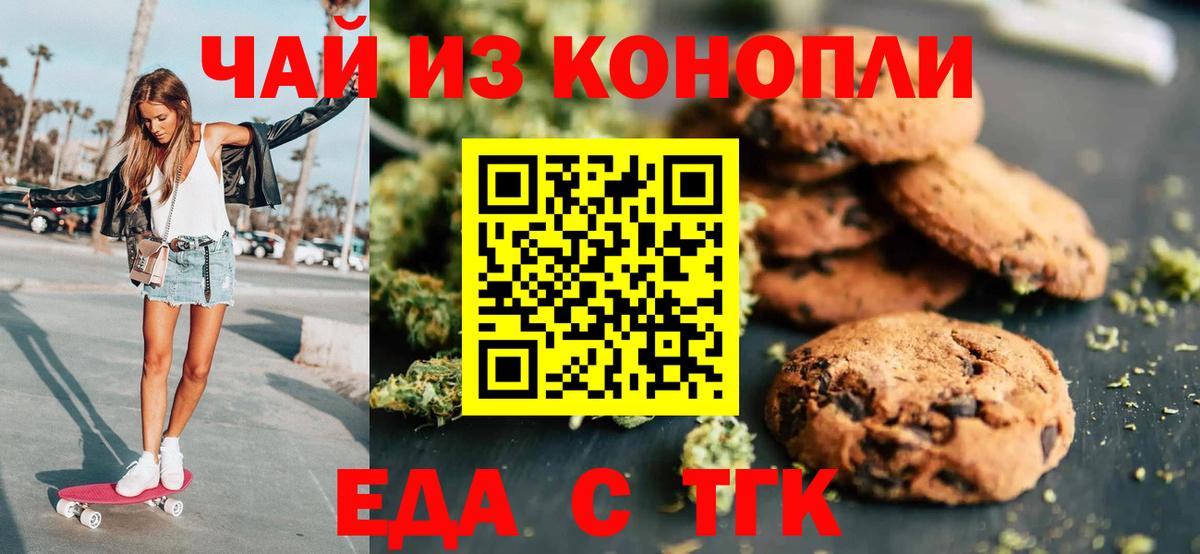 Лабинск  Печенье с ТГК конопля  Вход с VPN 