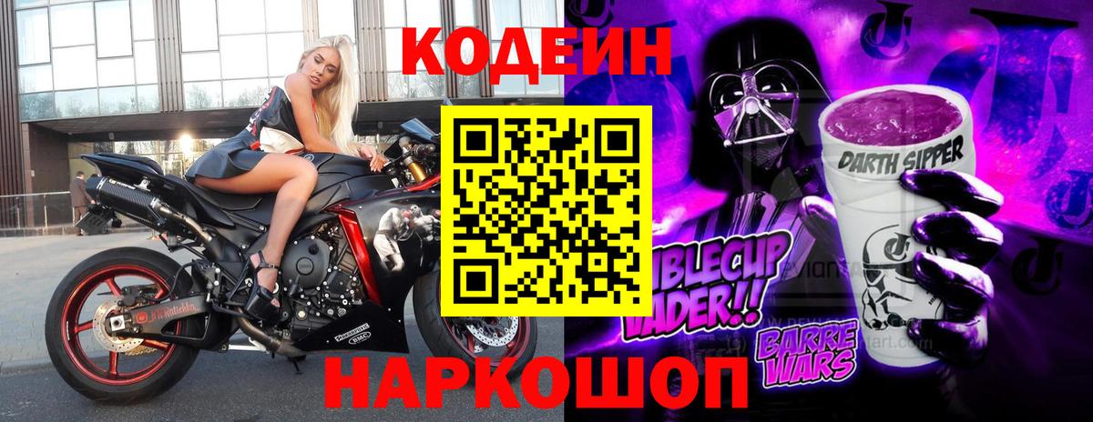 Лабинск  Кодеиновый сироп Lean Purple Drank  Вход с VPN 