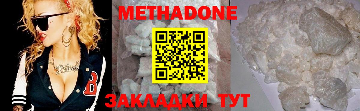 МЕТАДОН мёд  Вход с VPN  Лабинск  МЕТАДОН methadone 